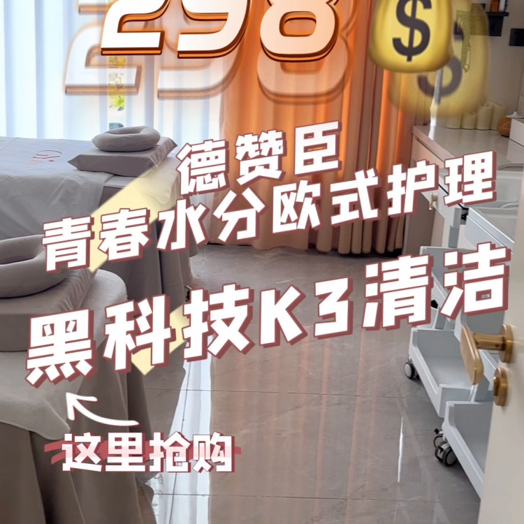 20来年的老字号！推荐K3瓷娃娃全身舒缓spa～妥...